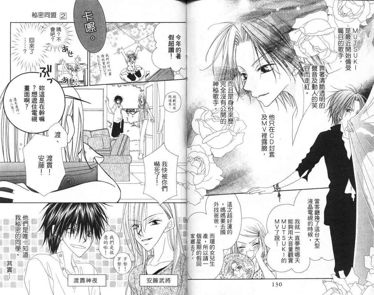 秘密同盟韩漫全集-vol_02无删减无遮挡章节图片 