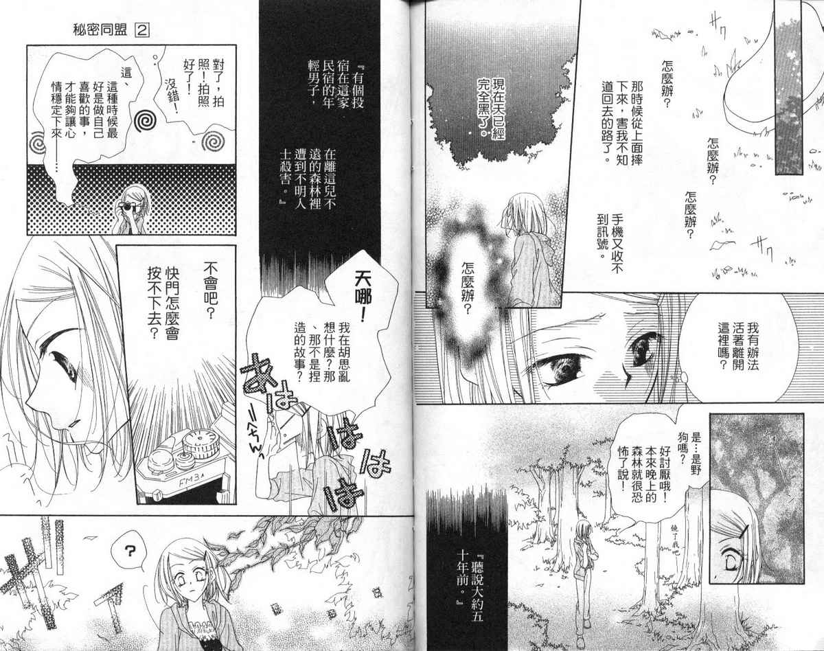 秘密同盟韩漫全集-vol_02无删减无遮挡章节图片 