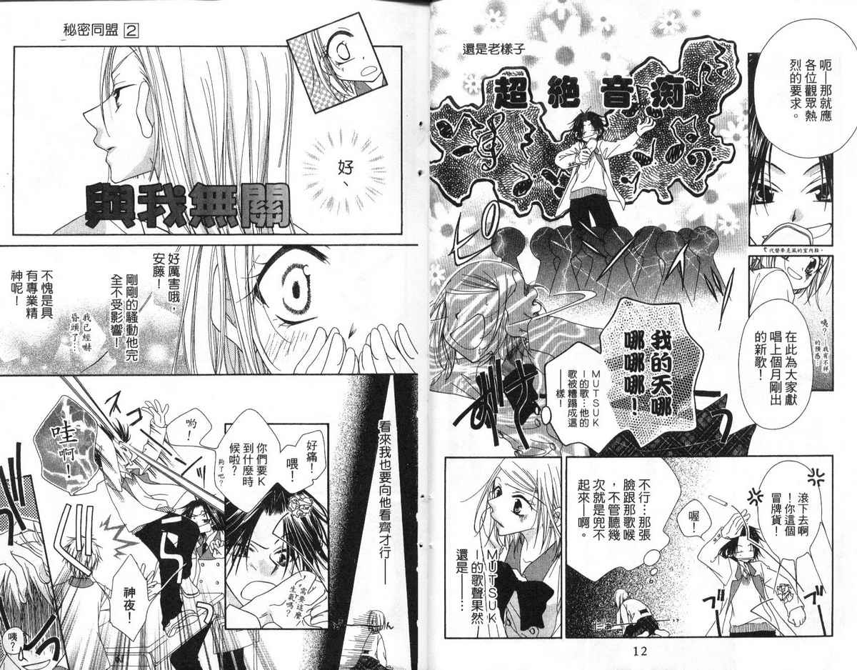 秘密同盟韩漫全集-vol_02无删减无遮挡章节图片 