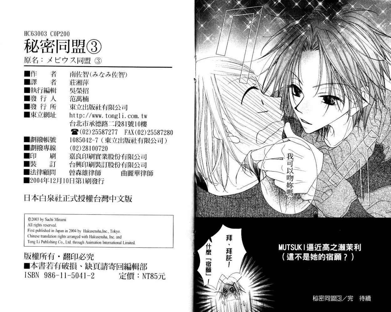 秘密同盟韩漫全集-vol_03无删减无遮挡章节图片 