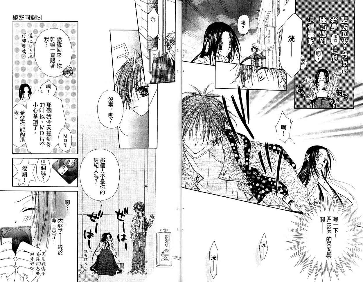 秘密同盟韩漫全集-vol_03无删减无遮挡章节图片 