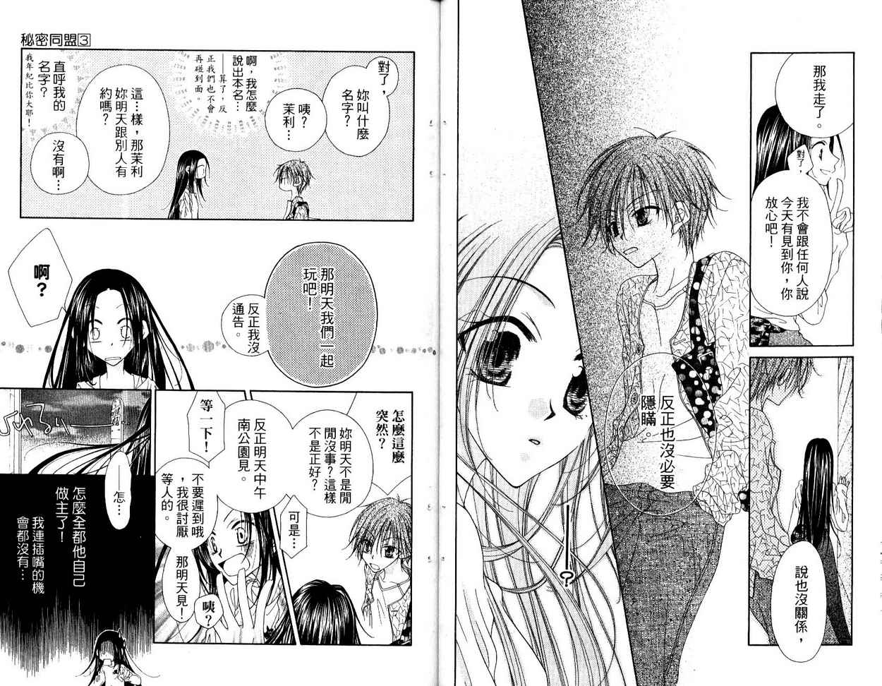 秘密同盟韩漫全集-vol_03无删减无遮挡章节图片 