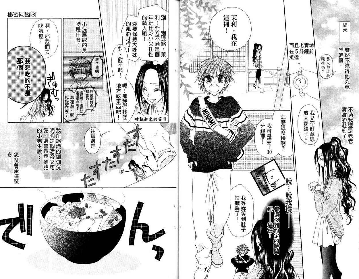 秘密同盟韩漫全集-vol_03无删减无遮挡章节图片 