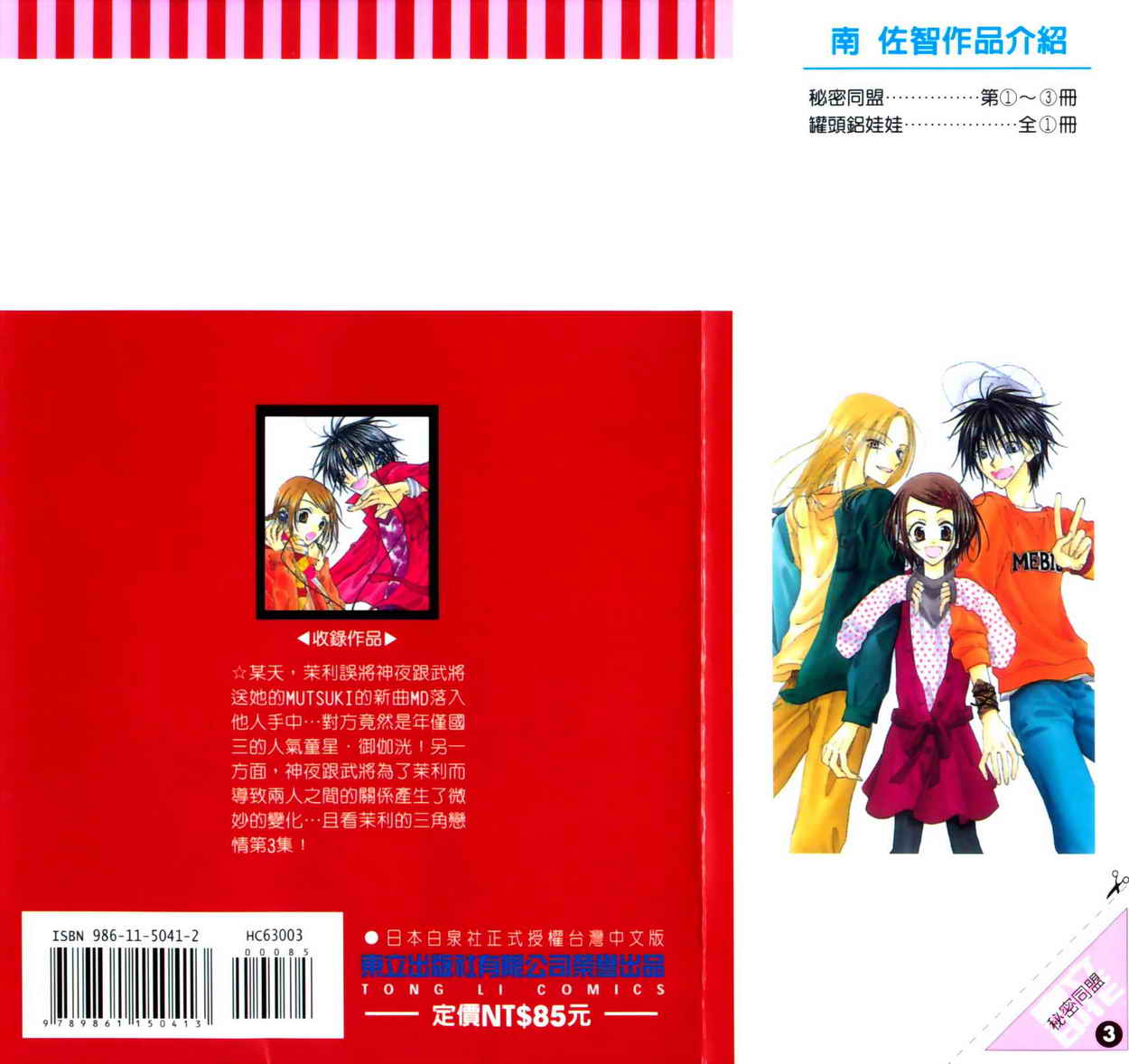 秘密同盟韩漫全集-vol_03无删减无遮挡章节图片 