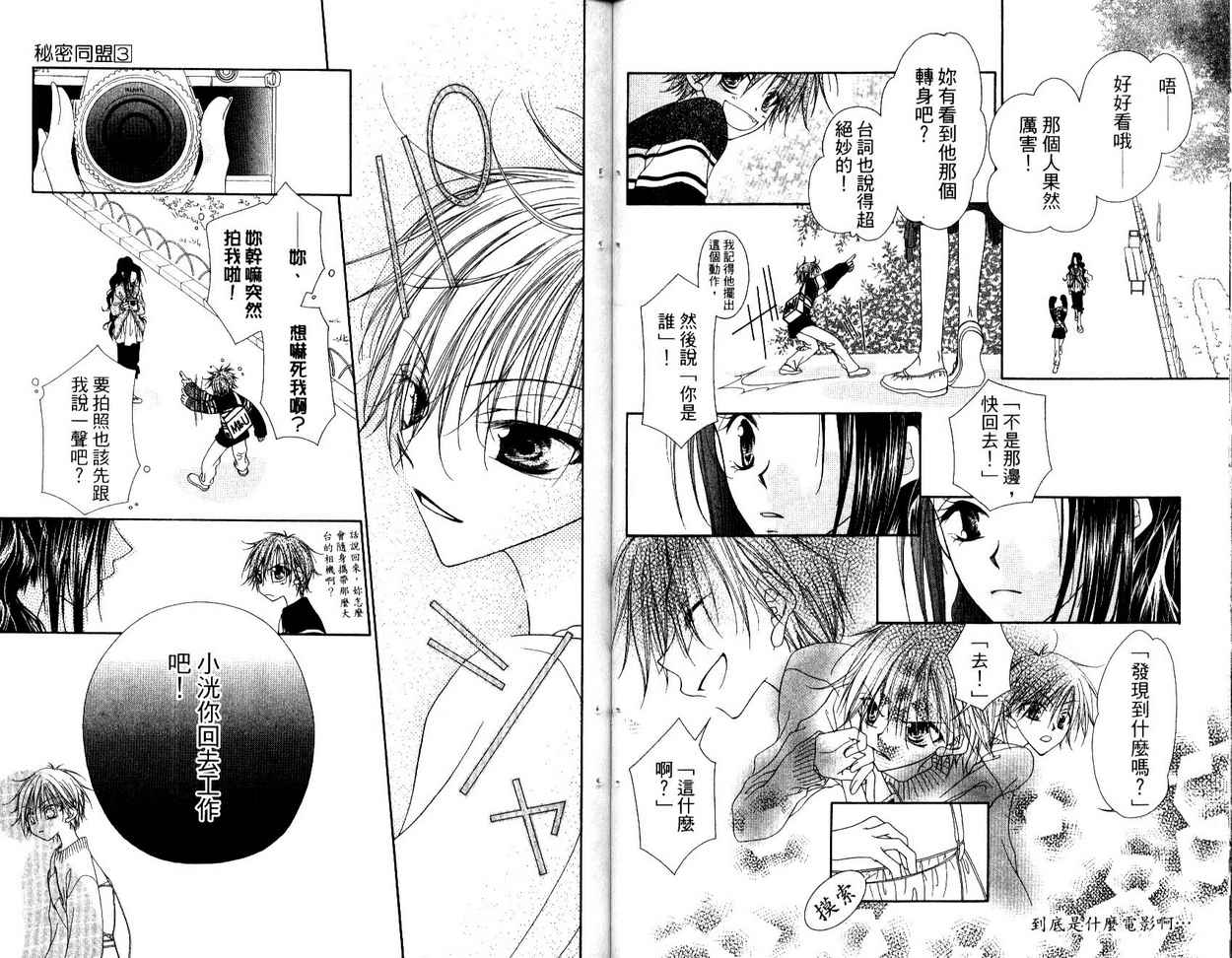 秘密同盟韩漫全集-vol_03无删减无遮挡章节图片 