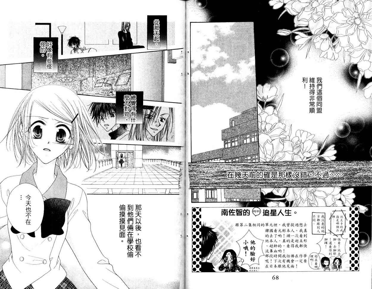 秘密同盟韩漫全集-vol_03无删减无遮挡章节图片 