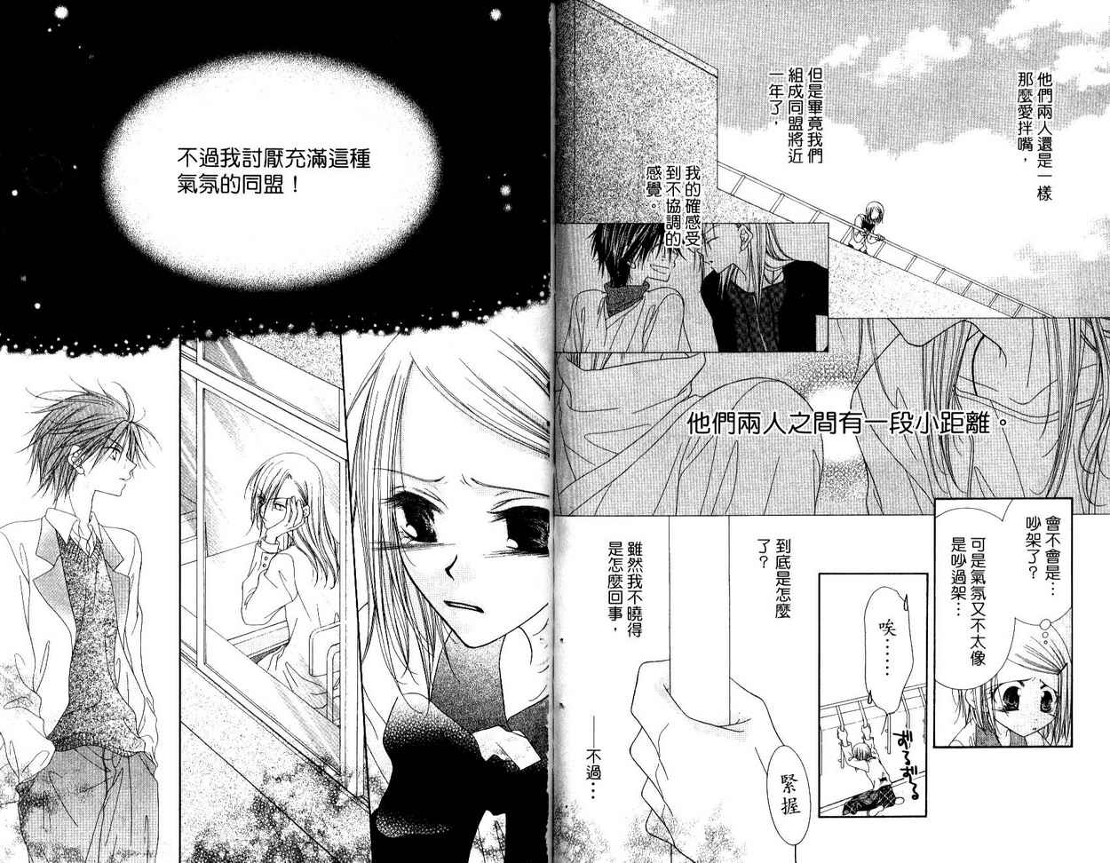 秘密同盟韩漫全集-vol_03无删减无遮挡章节图片 