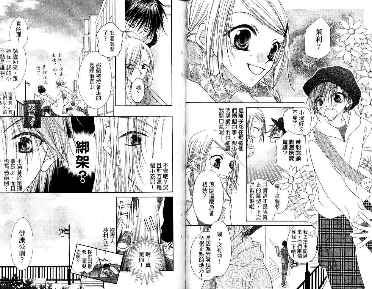秘密同盟韩漫全集-vol_03无删减无遮挡章节图片 