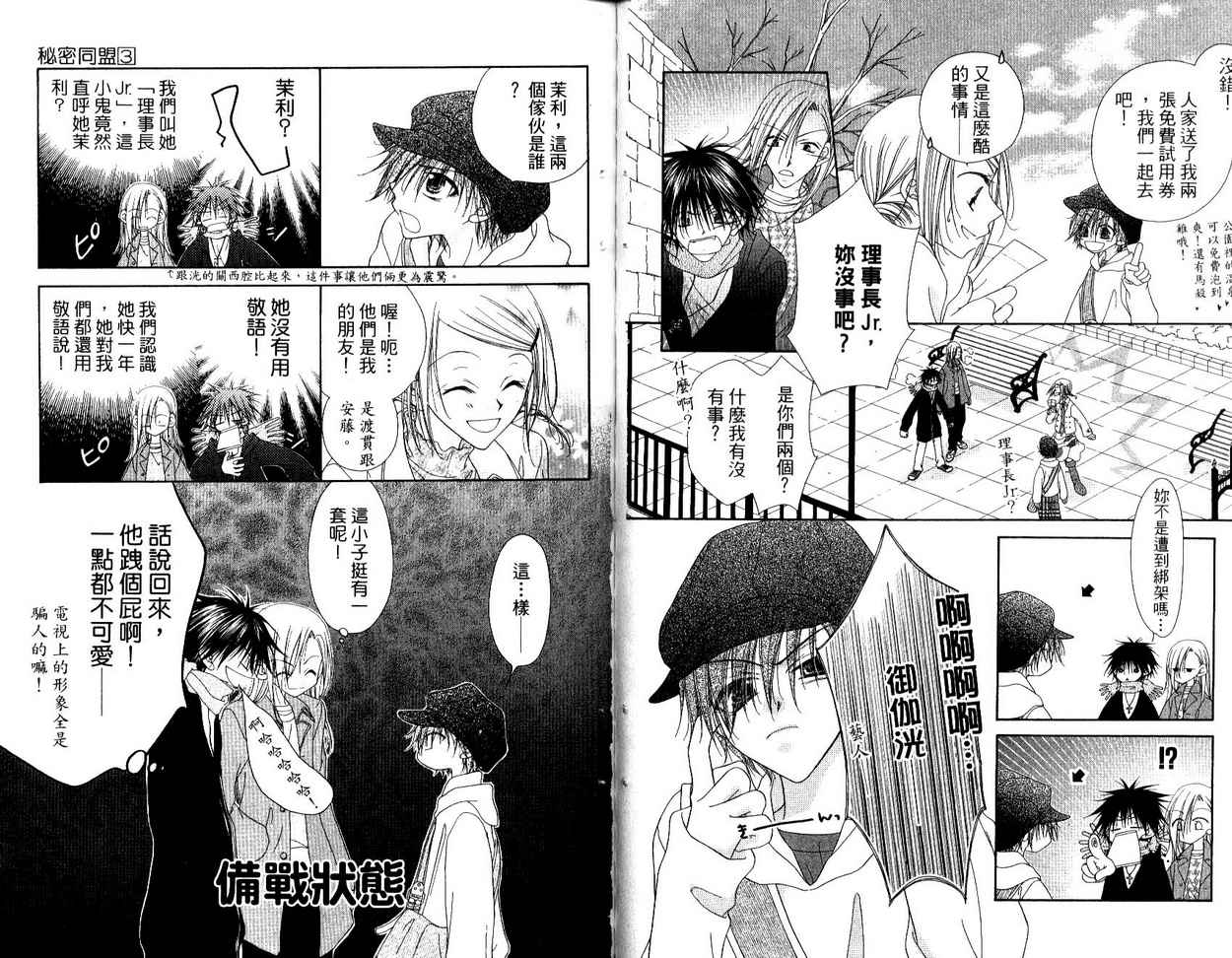 秘密同盟韩漫全集-vol_03无删减无遮挡章节图片 