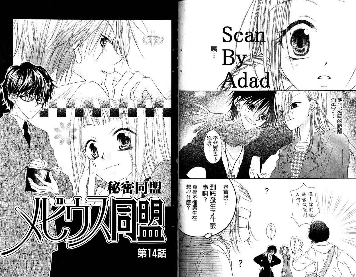 秘密同盟韩漫全集-vol_03无删减无遮挡章节图片 