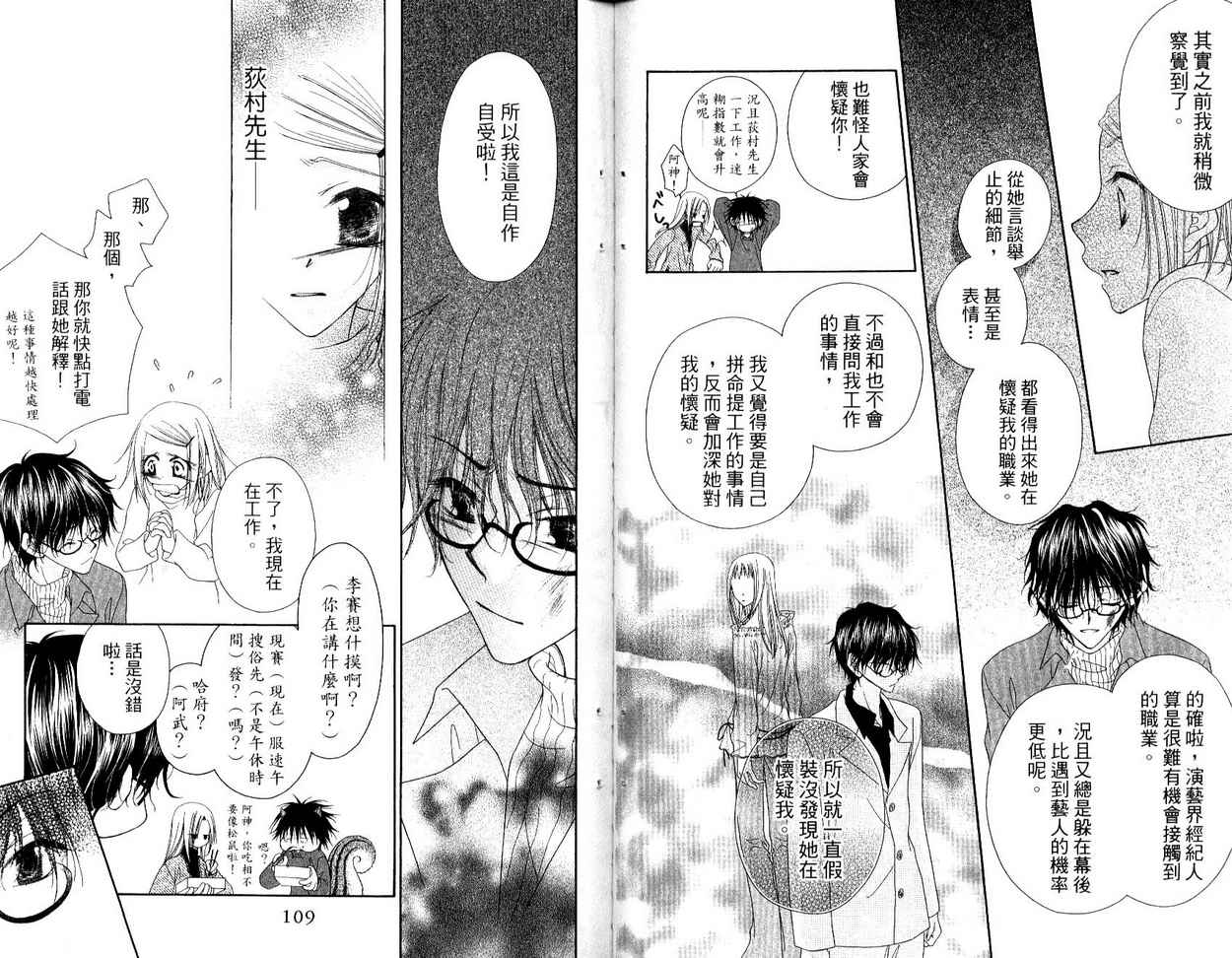 秘密同盟韩漫全集-vol_03无删减无遮挡章节图片 