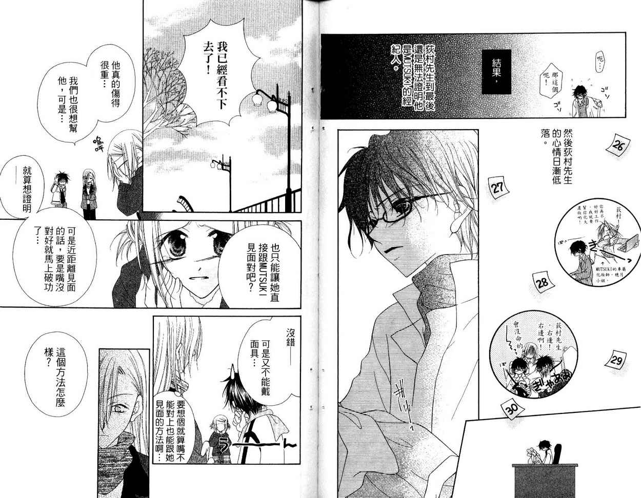 秘密同盟韩漫全集-vol_03无删减无遮挡章节图片 