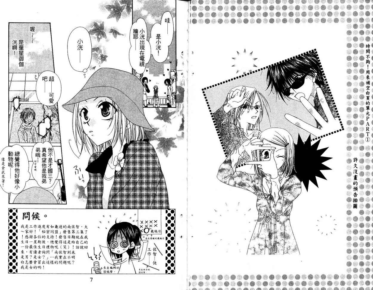 秘密同盟韩漫全集-vol_03无删减无遮挡章节图片 