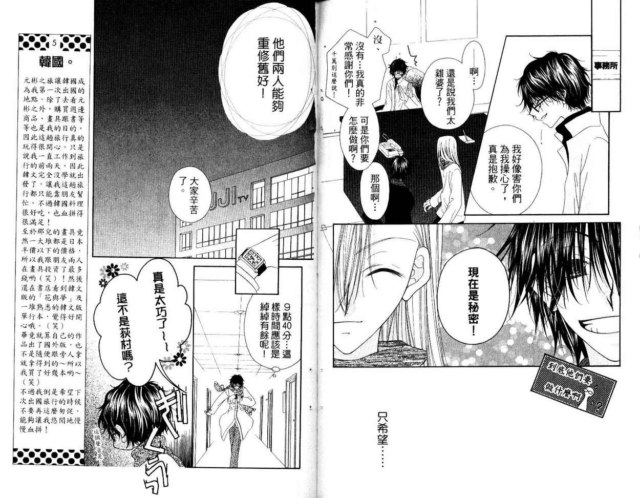 秘密同盟韩漫全集-vol_03无删减无遮挡章节图片 