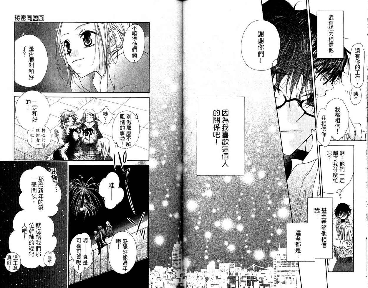 秘密同盟韩漫全集-vol_03无删减无遮挡章节图片 