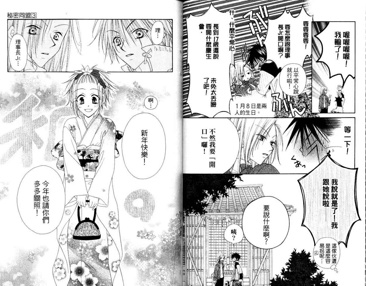 秘密同盟韩漫全集-vol_03无删减无遮挡章节图片 