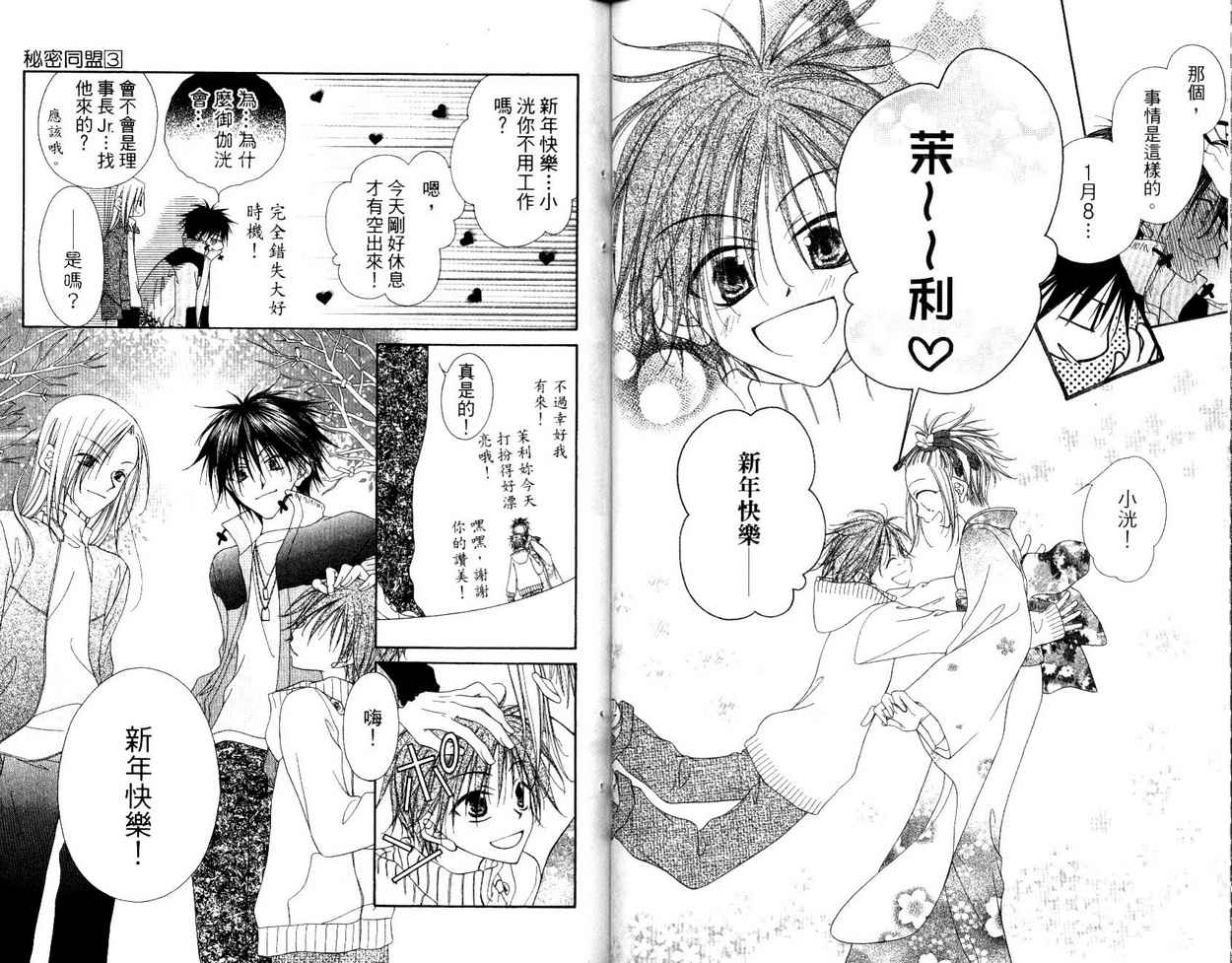 秘密同盟韩漫全集-vol_03无删减无遮挡章节图片 