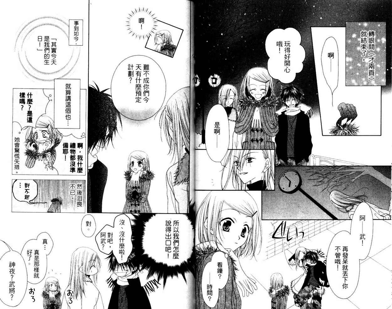 秘密同盟韩漫全集-vol_03无删减无遮挡章节图片 