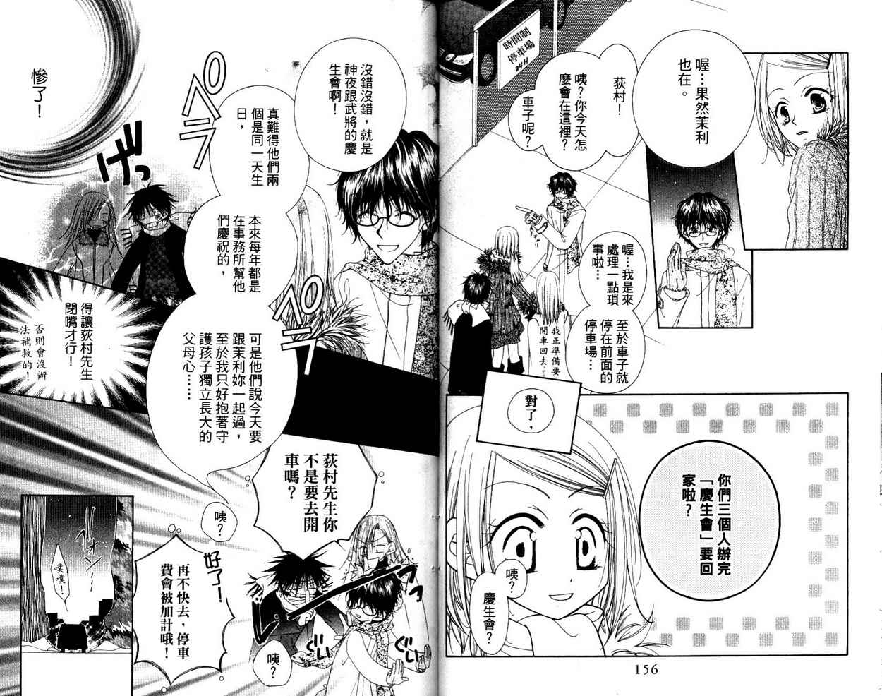 秘密同盟韩漫全集-vol_03无删减无遮挡章节图片 