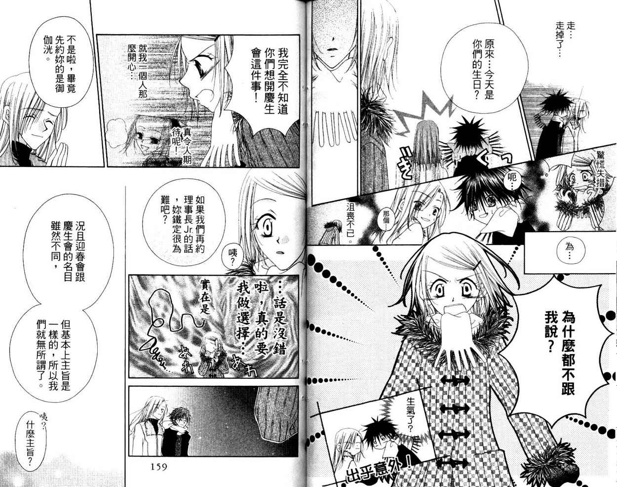 秘密同盟韩漫全集-vol_03无删减无遮挡章节图片 