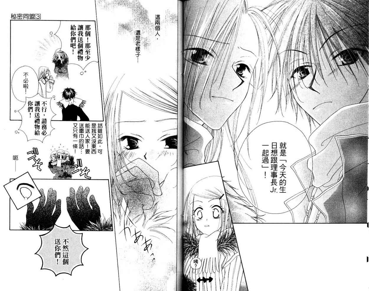 秘密同盟韩漫全集-vol_03无删减无遮挡章节图片 