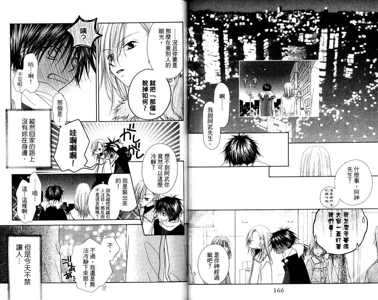 秘密同盟韩漫全集-vol_03无删减无遮挡章节图片 