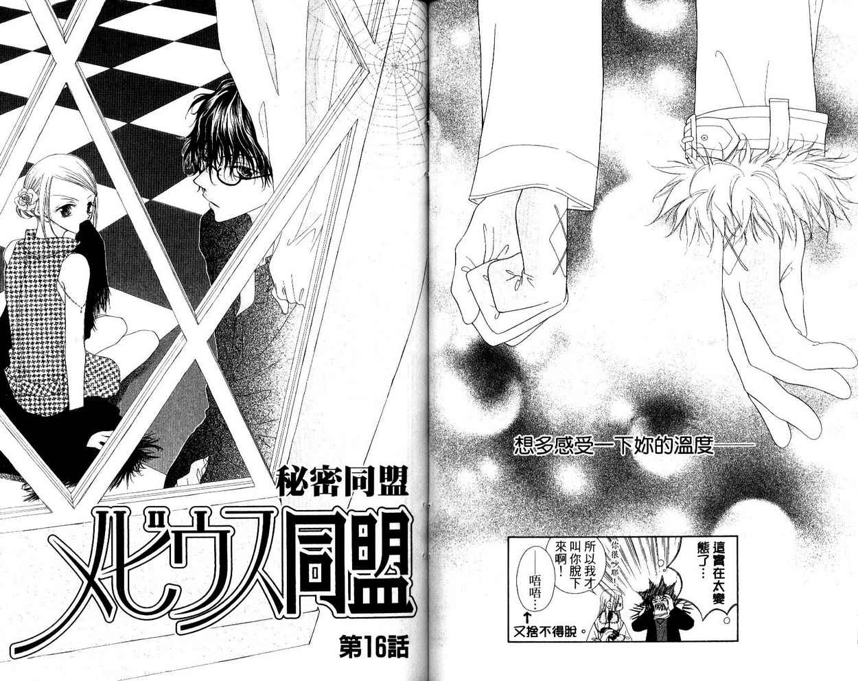 秘密同盟韩漫全集-vol_03无删减无遮挡章节图片 
