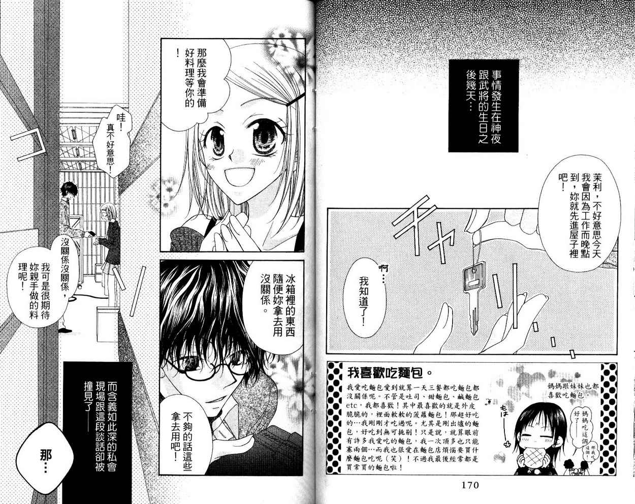 秘密同盟韩漫全集-vol_03无删减无遮挡章节图片 