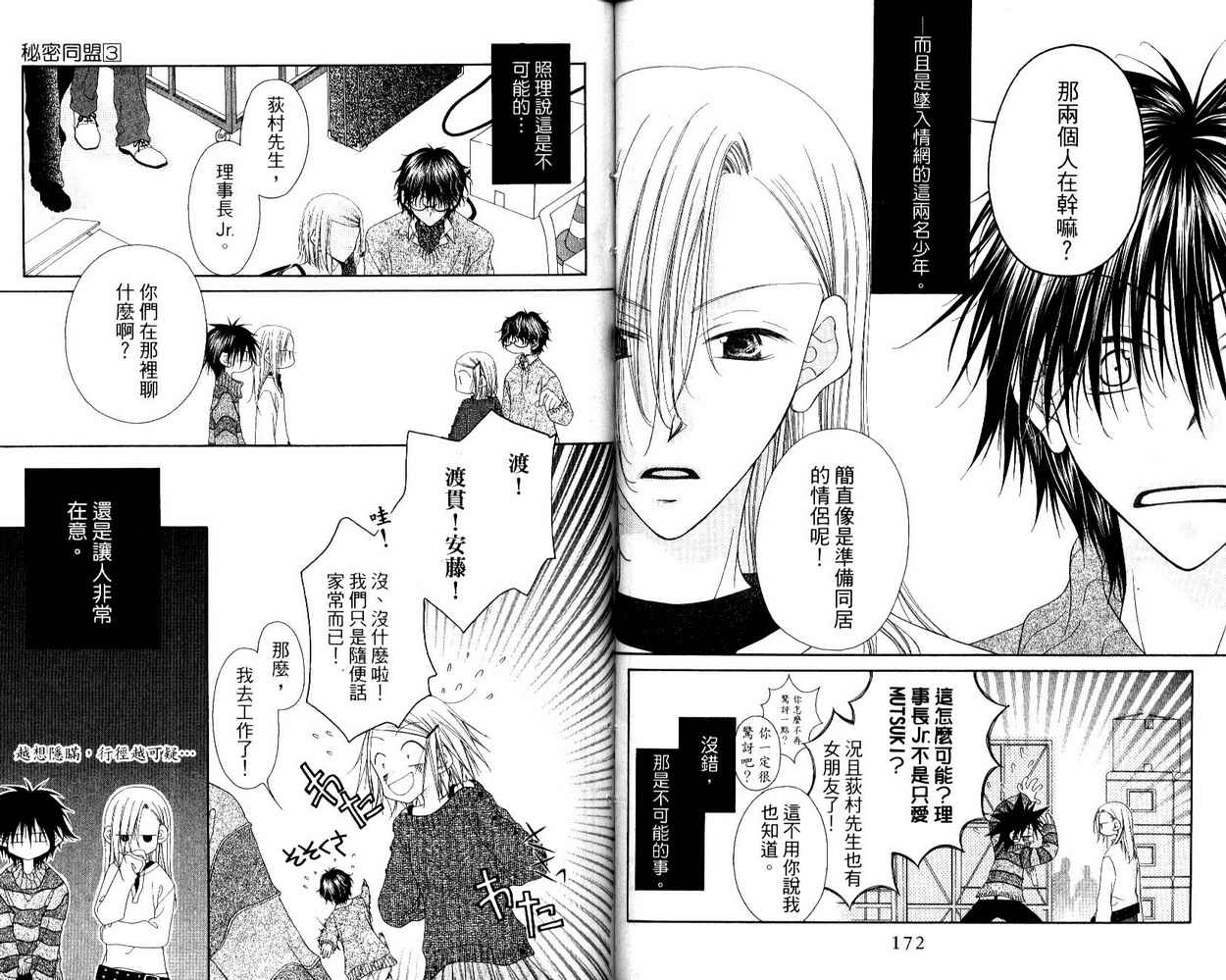 秘密同盟韩漫全集-vol_03无删减无遮挡章节图片 