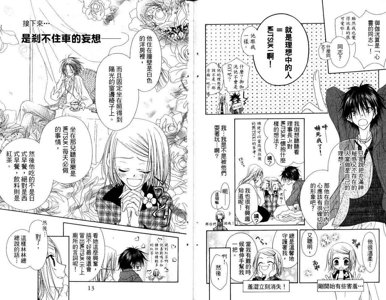 秘密同盟韩漫全集-vol_03无删减无遮挡章节图片 