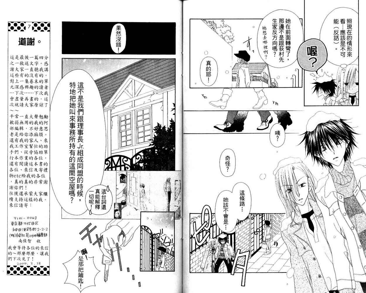 秘密同盟韩漫全集-vol_03无删减无遮挡章节图片 