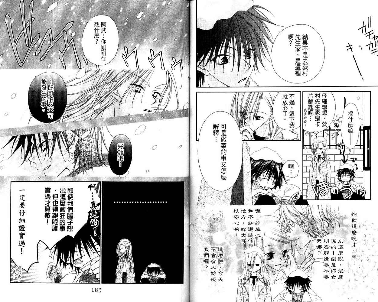 秘密同盟韩漫全集-vol_03无删减无遮挡章节图片 