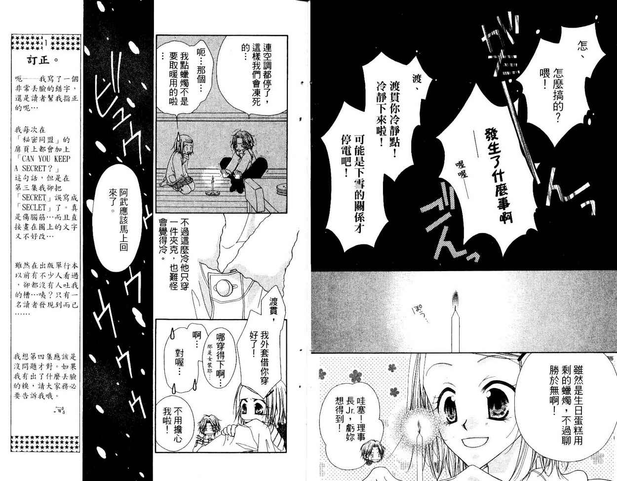 秘密同盟韩漫全集-vol_04无删减无遮挡章节图片 