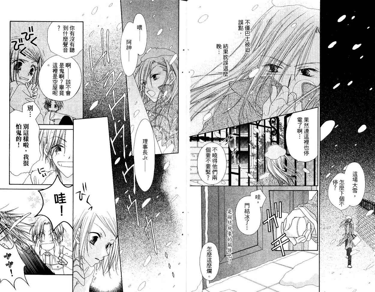 秘密同盟韩漫全集-vol_04无删减无遮挡章节图片 