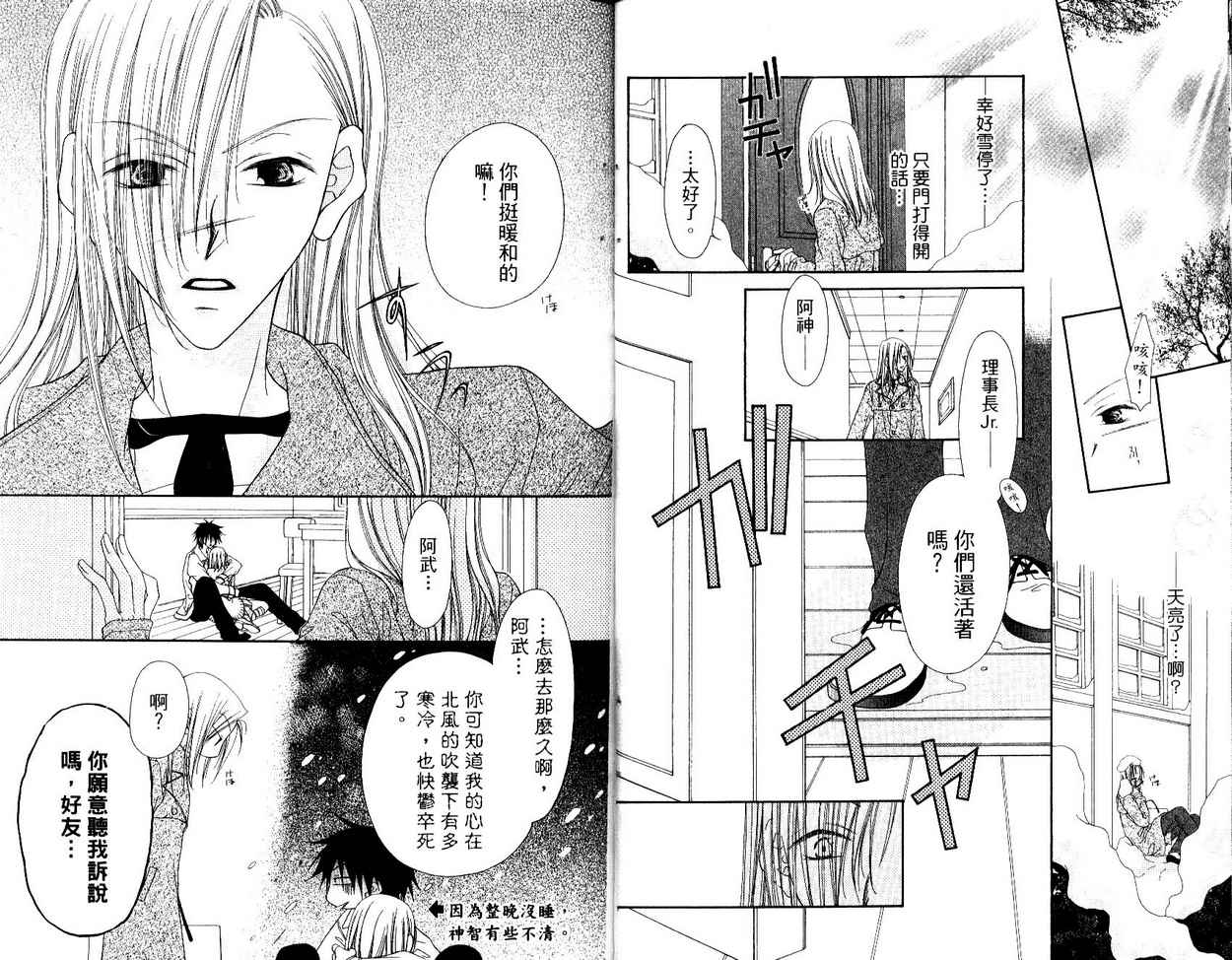 秘密同盟韩漫全集-vol_04无删减无遮挡章节图片 