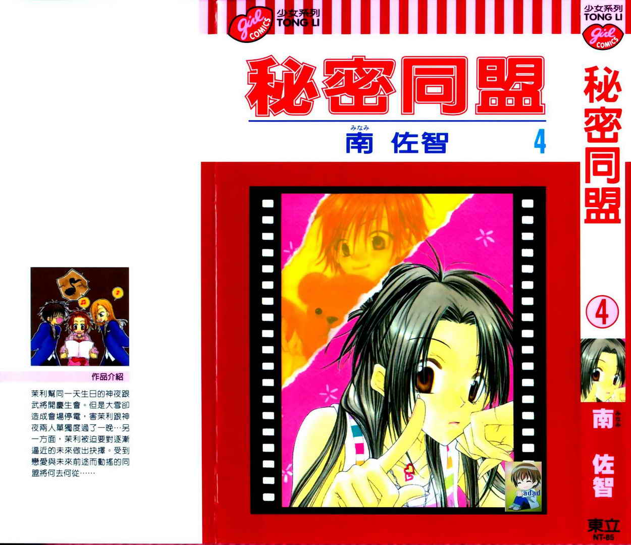 秘密同盟韩漫全集-vol_04无删减无遮挡章节图片 
