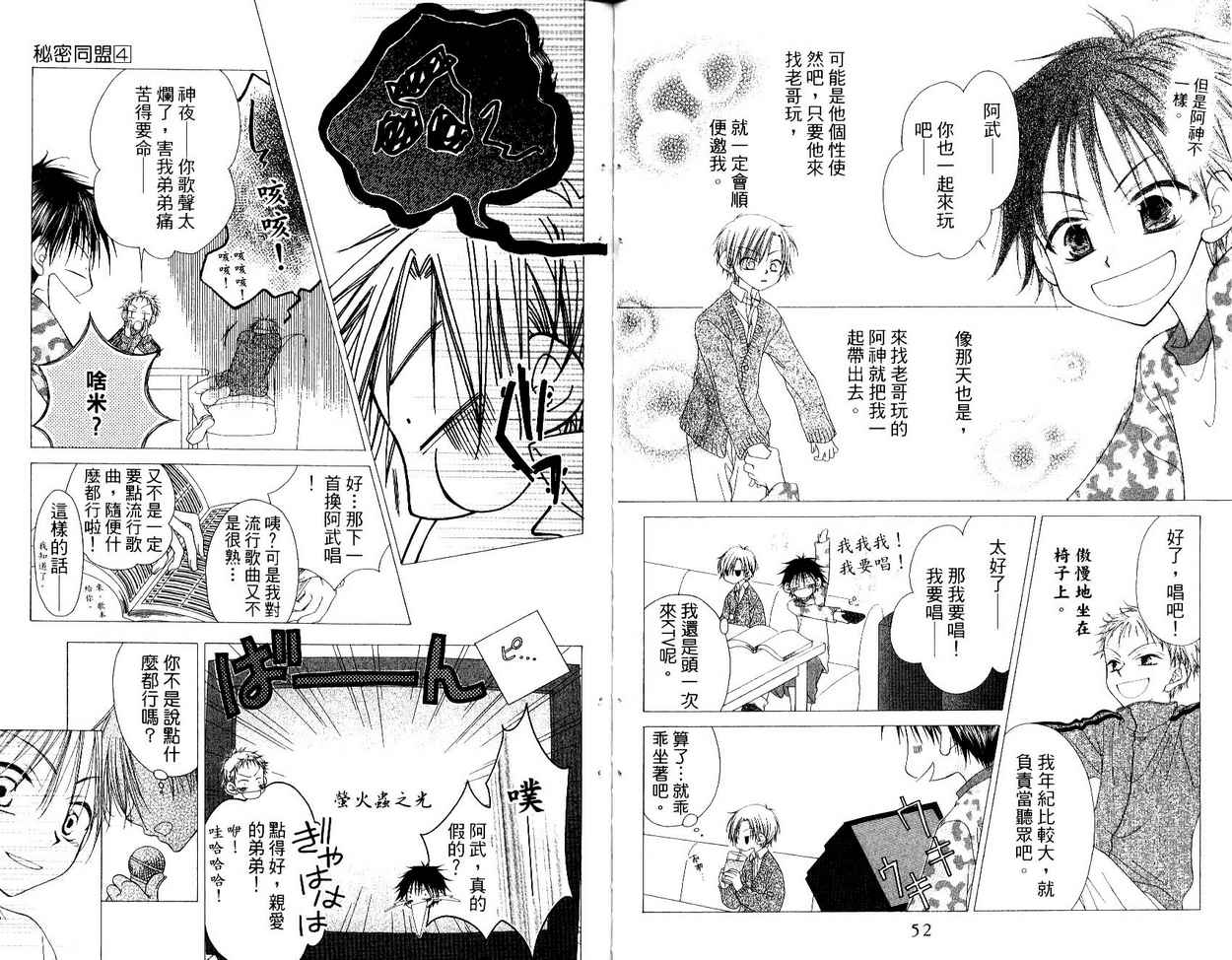 秘密同盟韩漫全集-vol_04无删减无遮挡章节图片 