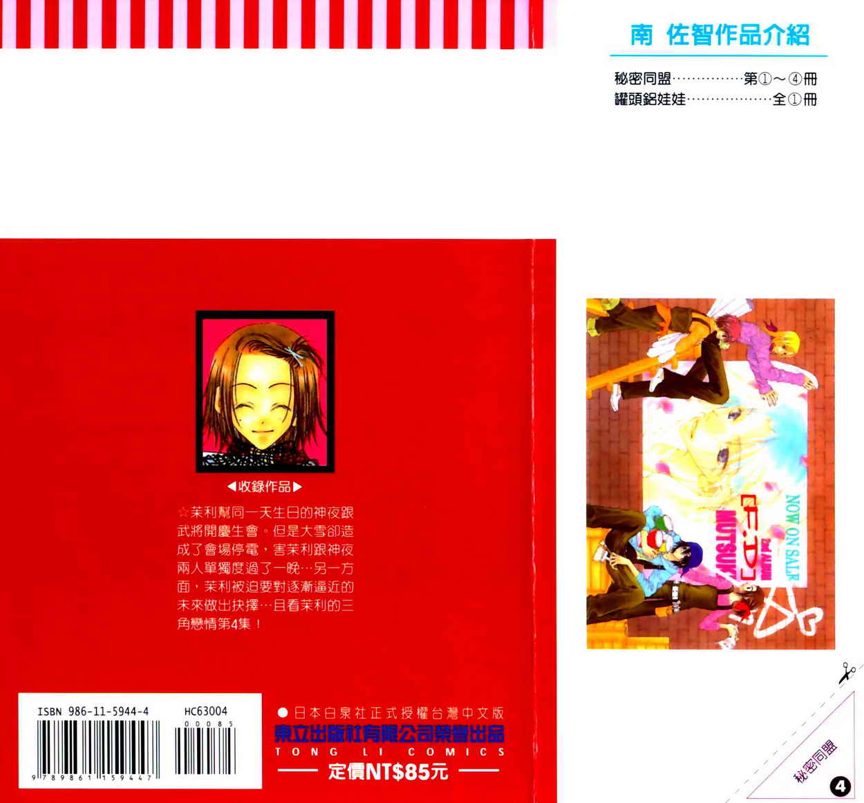 秘密同盟韩漫全集-vol_04无删减无遮挡章节图片 
