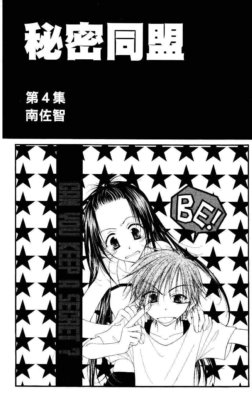 秘密同盟韩漫全集-vol_04无删减无遮挡章节图片 