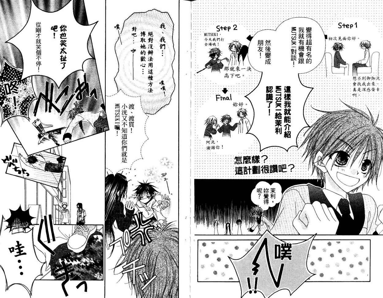 秘密同盟韩漫全集-vol_04无删减无遮挡章节图片 