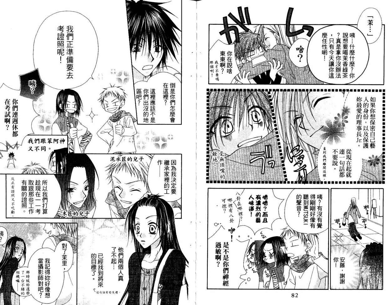 秘密同盟韩漫全集-vol_04无删减无遮挡章节图片 