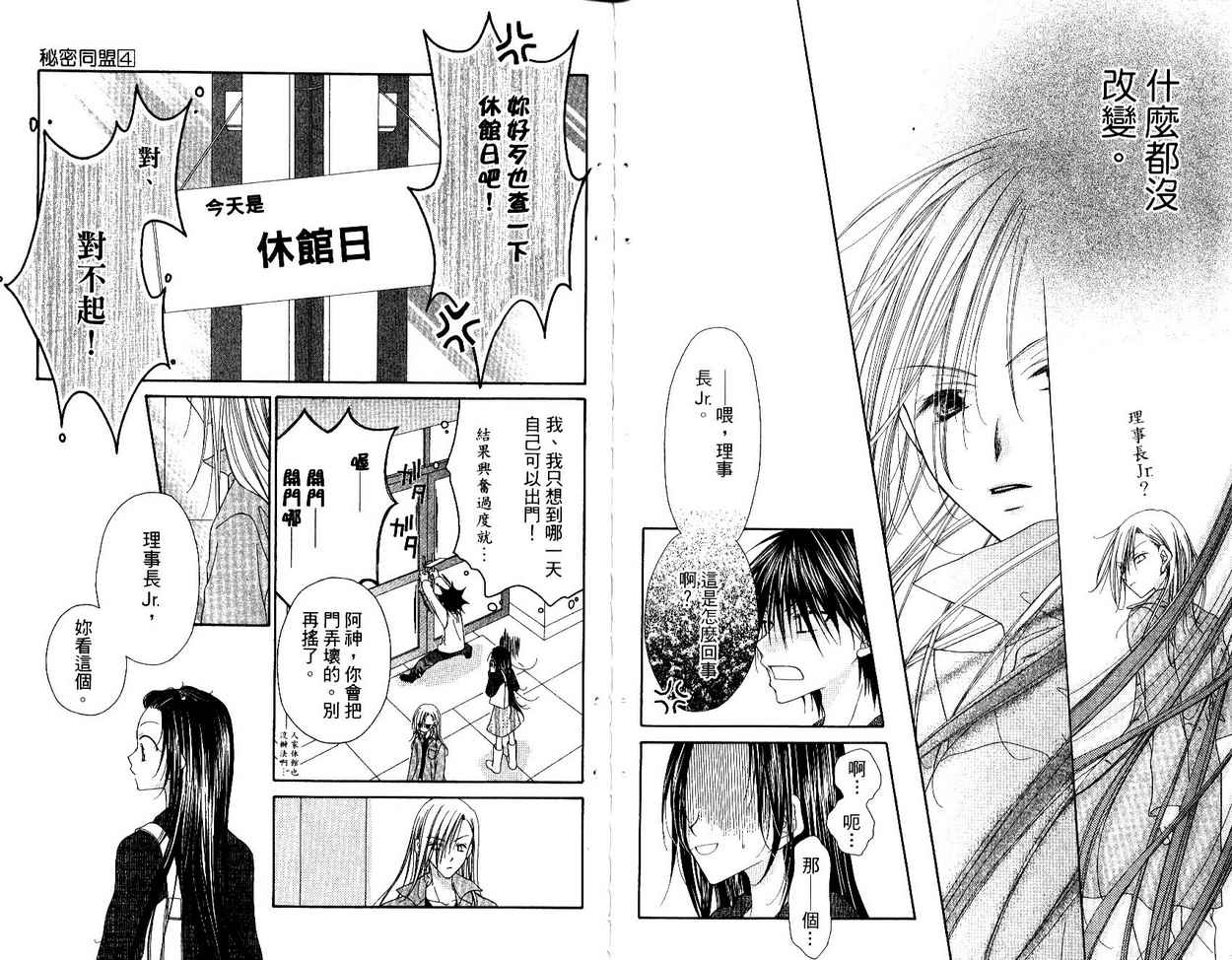 秘密同盟韩漫全集-vol_04无删减无遮挡章节图片 