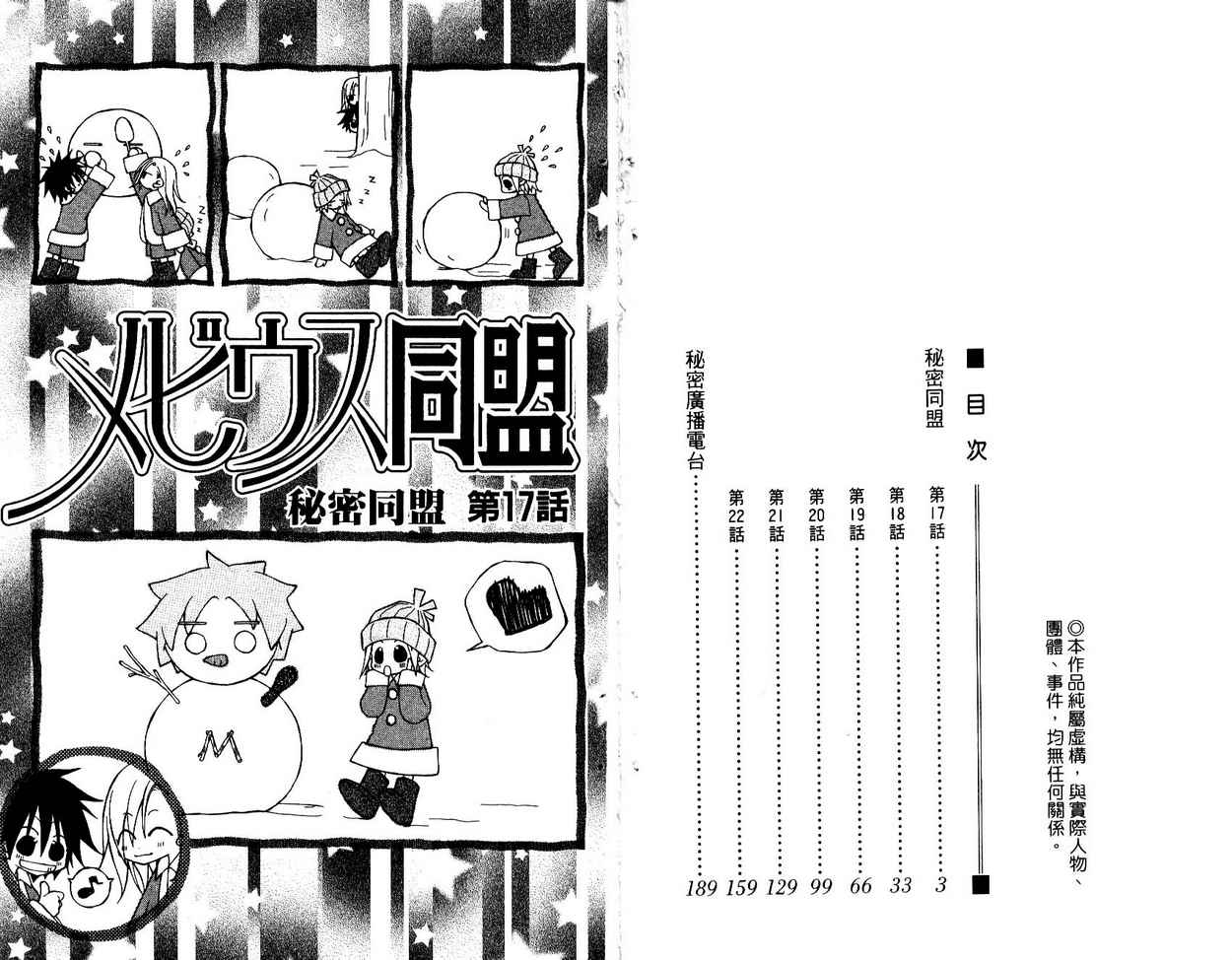 秘密同盟韩漫全集-vol_04无删减无遮挡章节图片 
