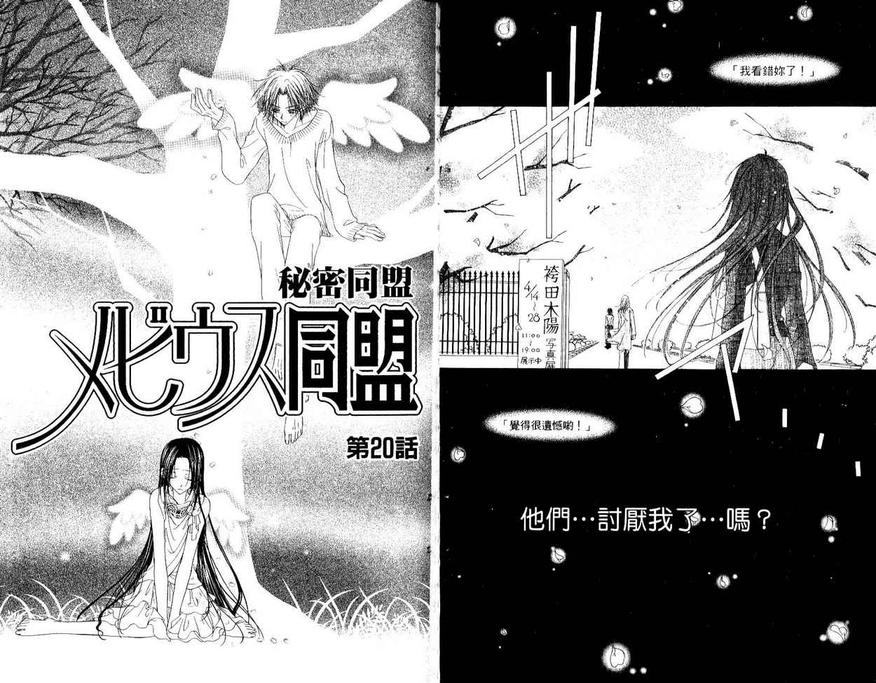 秘密同盟韩漫全集-vol_04无删减无遮挡章节图片 