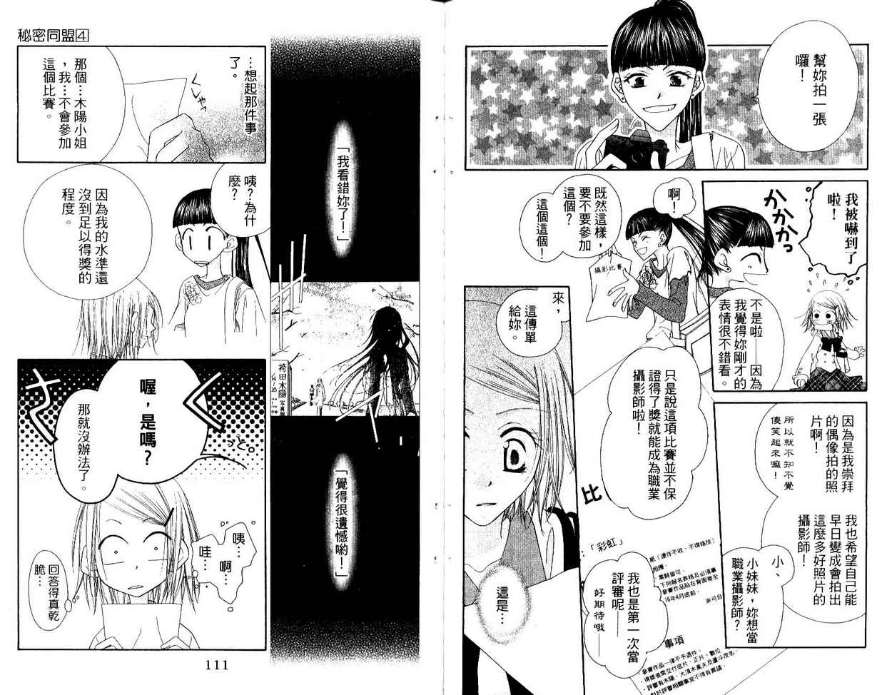 秘密同盟韩漫全集-vol_04无删减无遮挡章节图片 