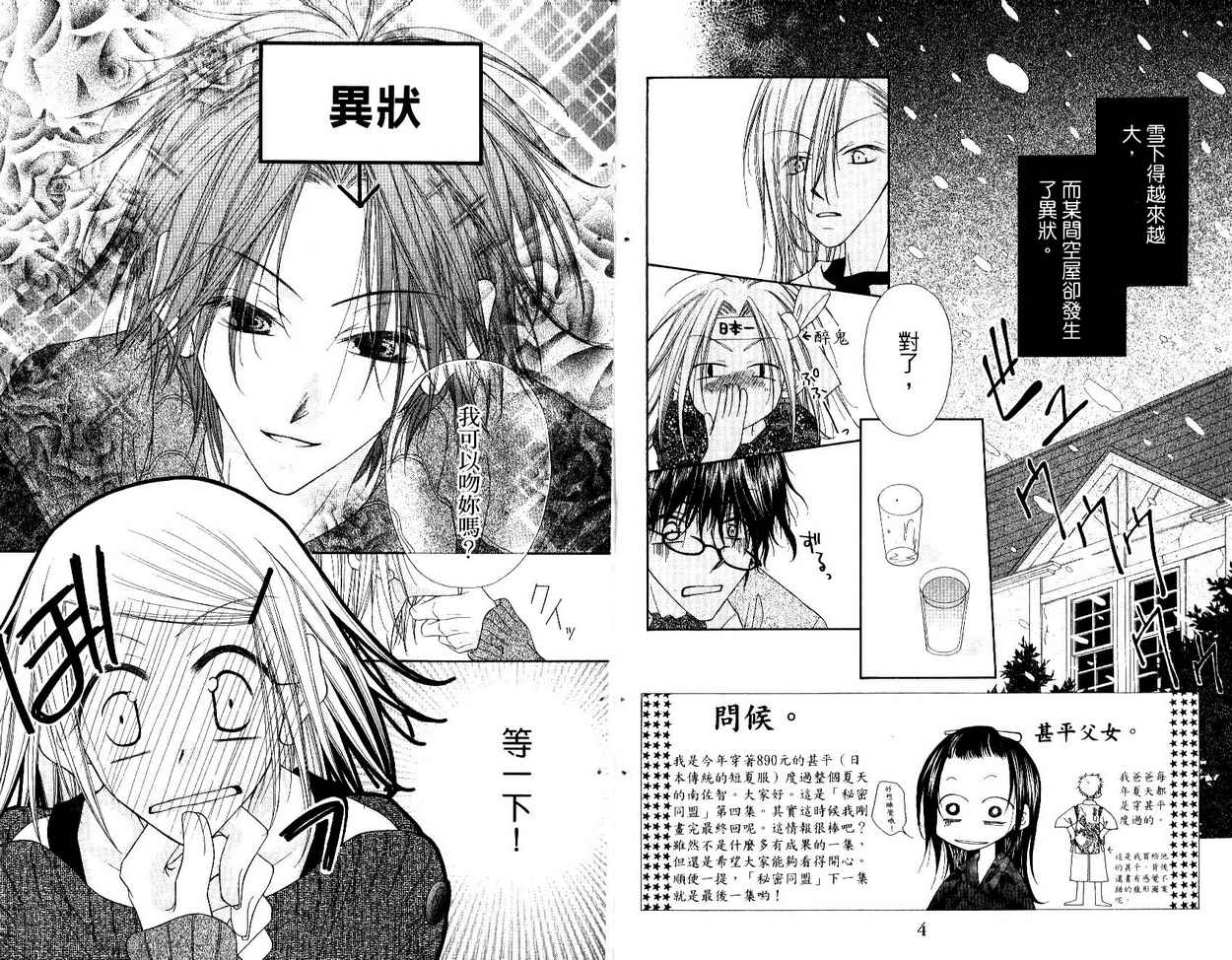 秘密同盟韩漫全集-vol_04无删减无遮挡章节图片 