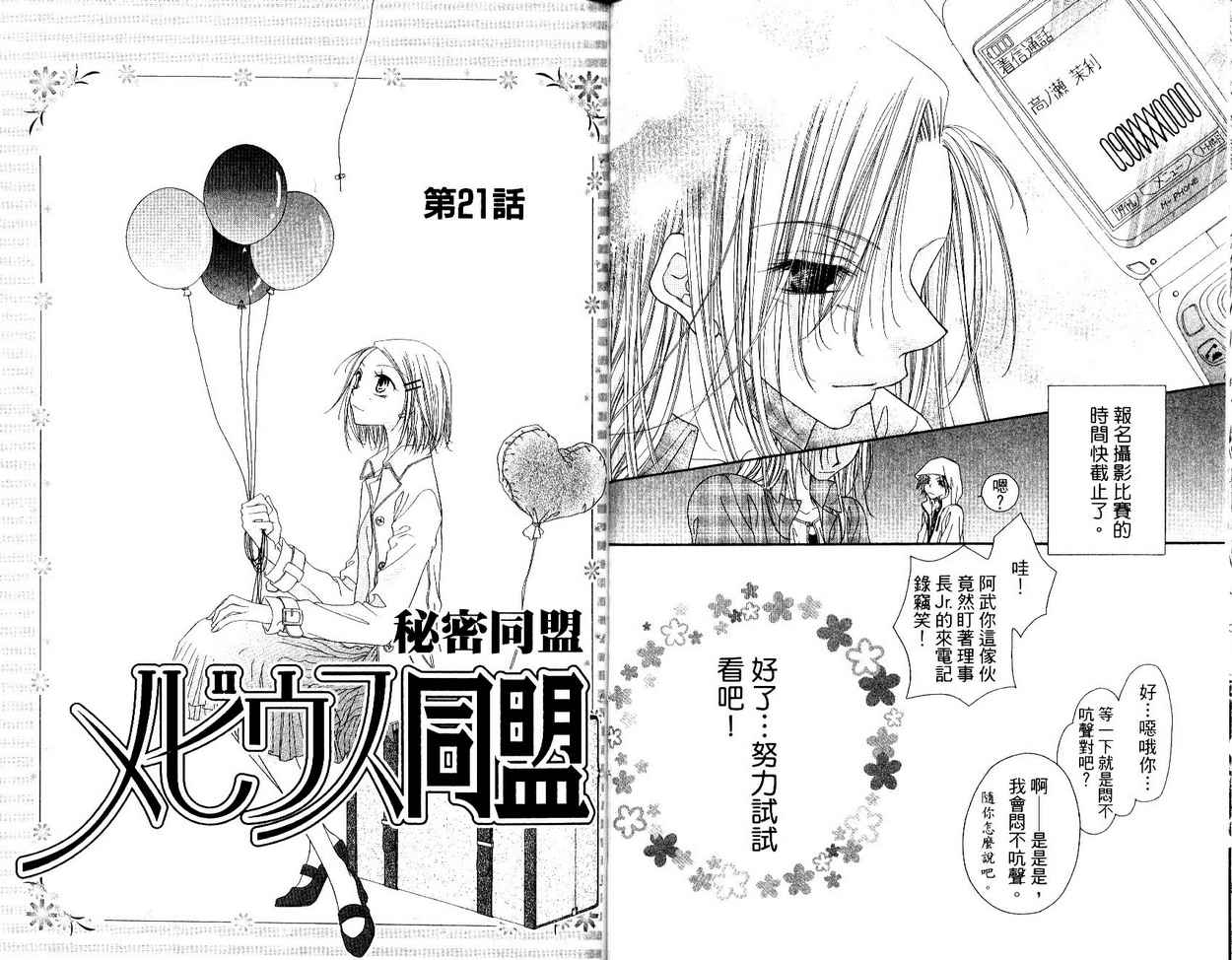 秘密同盟韩漫全集-vol_04无删减无遮挡章节图片 