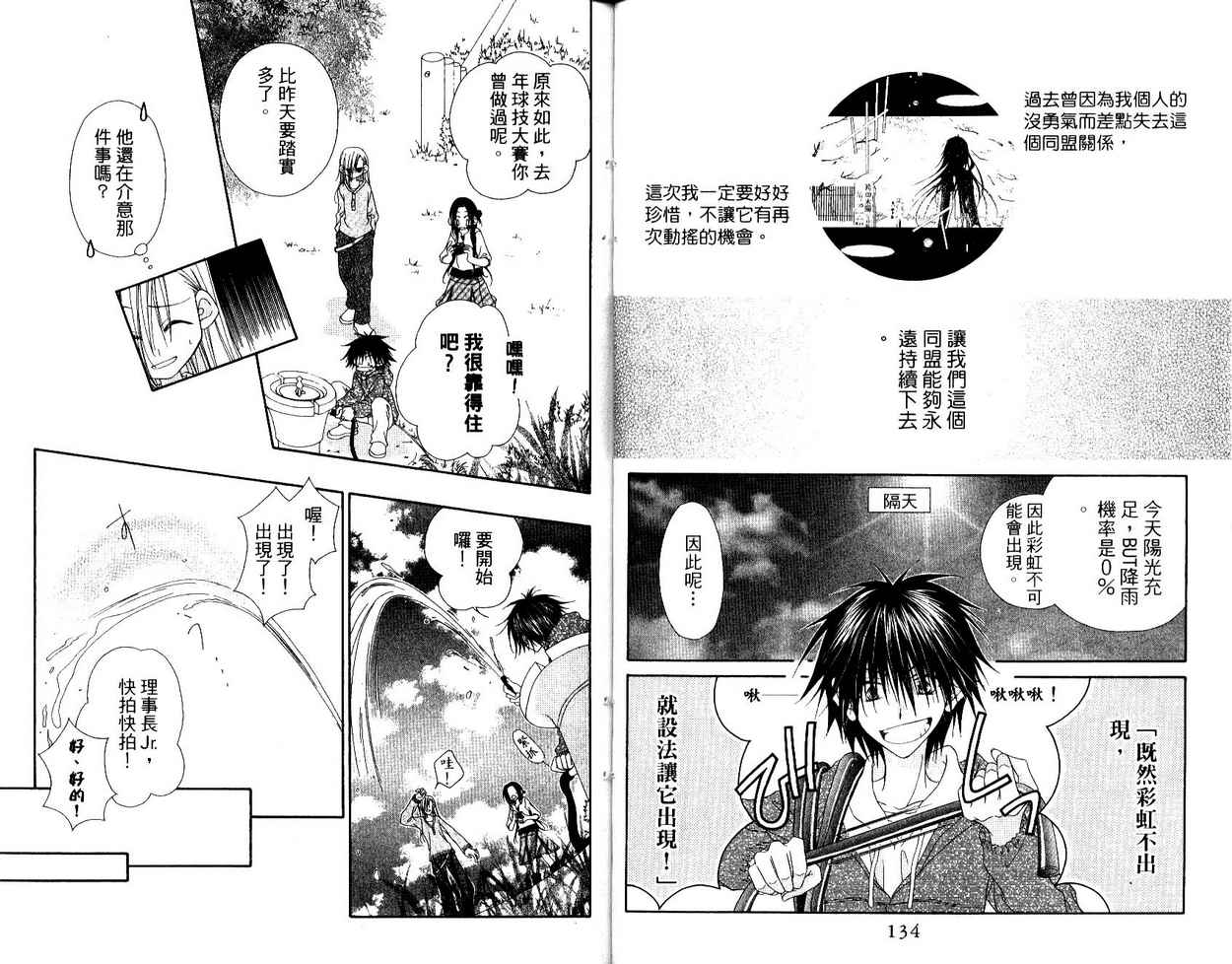 秘密同盟韩漫全集-vol_04无删减无遮挡章节图片 