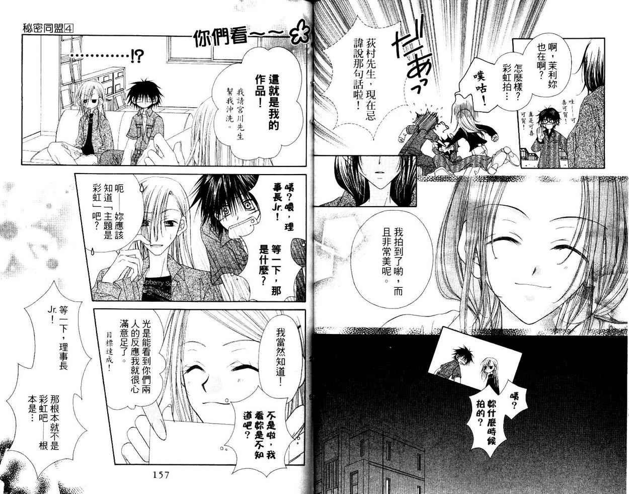 秘密同盟韩漫全集-vol_04无删减无遮挡章节图片 