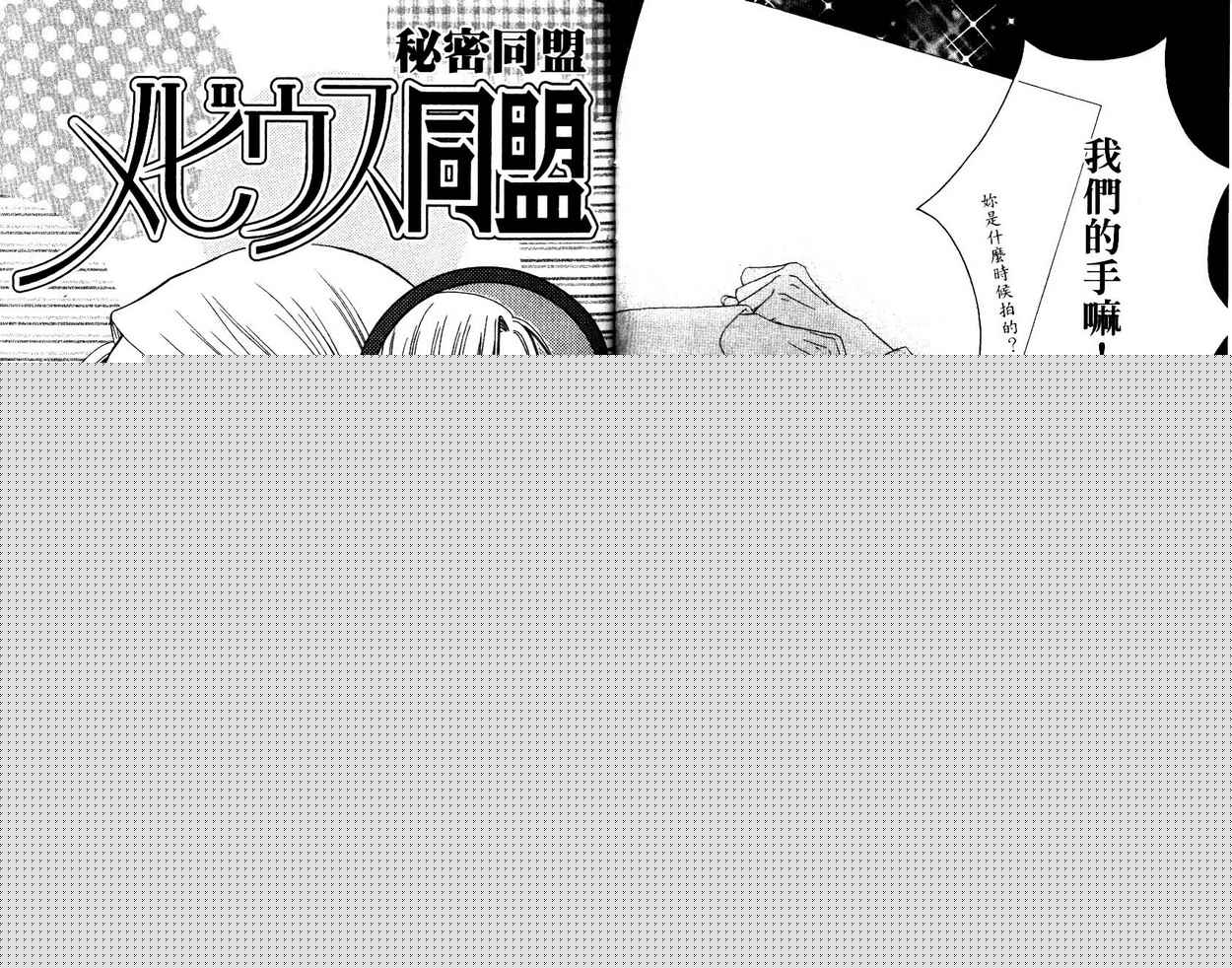 秘密同盟韩漫全集-vol_04无删减无遮挡章节图片 